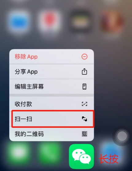 扎赉诺尔苹果手机维修分享iPhone 15如何快速打开扫一扫 