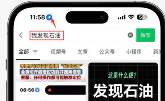 扎赉诺尔苹果客服中心分享iPhone 输入“发现石油”触发定位