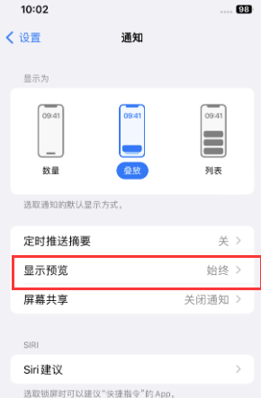 扎赉诺尔苹果售后维修中心分享iPhone手机收不到通知怎么办 