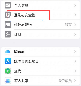 扎赉诺尔苹果维修站分享手机号注册的Apple ID如何换成邮箱【图文教程】 