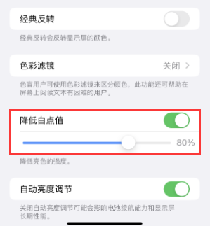 扎赉诺尔苹果电池维修分享iPhone省电巧妙设置降低白点值 