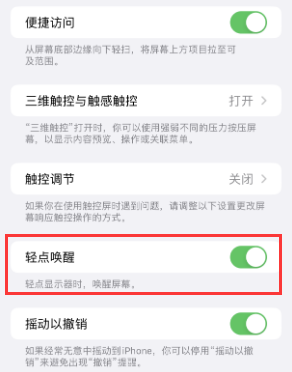 扎赉诺尔苹果授权维修站分享iPhone轻点无法唤醒怎么办