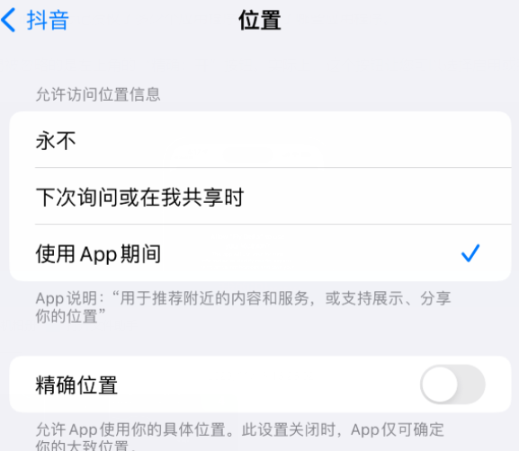 扎赉诺尔apple服务如何检查iPhone中哪些应用程序正在使用位置 