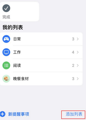 扎赉诺尔苹果14维修店分享iPhone14如何设置主屏幕显示多个不同类型提醒事项 