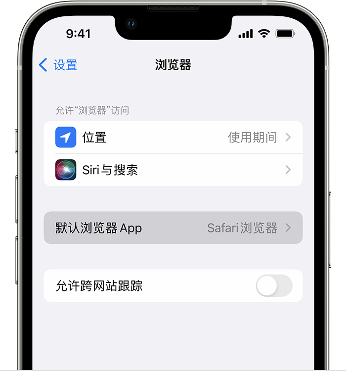 扎赉诺尔苹果维修服务分享如何在iPhone上设置默认浏览器 