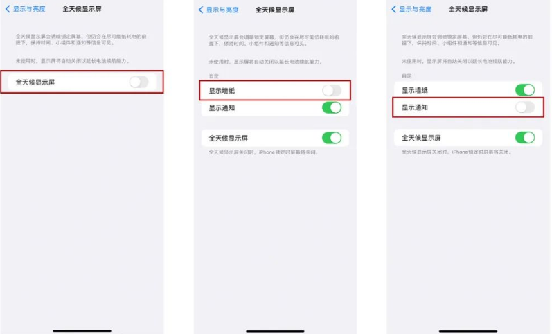 扎赉诺尔苹果14Pro维修分享iPhone14Pro息屏显示时间设置方法 