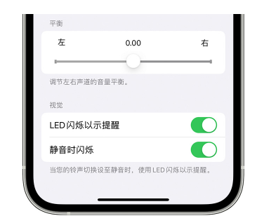 扎赉诺尔苹果14维修分享iPhone14静音时如何设置LED闪烁提示 