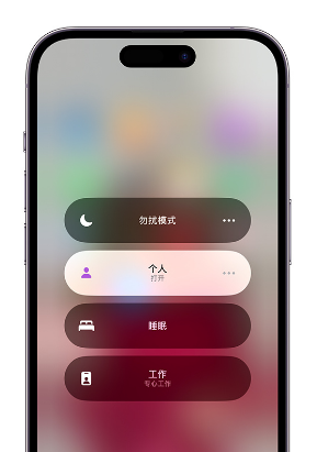 扎赉诺尔苹果14维修中心分享在iPhone14上定制个人专注模式 