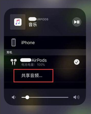 扎赉诺尔苹果14音频维修点分享iPhone14音频共享设置方法 