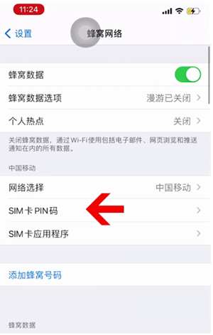 扎赉诺尔苹果14维修网分享如何给iPhone14的SIM卡设置密码 