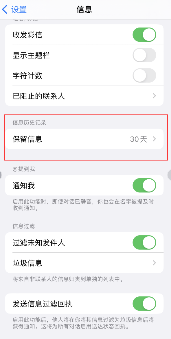 扎赉诺尔Apple维修如何消除iOS16信息应用出现红色小圆点提示 