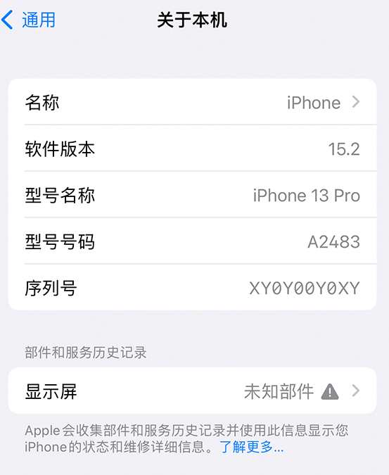 扎赉诺尔苹果14维修服务分享如何查看iPhone14系列部件维修历史记录 