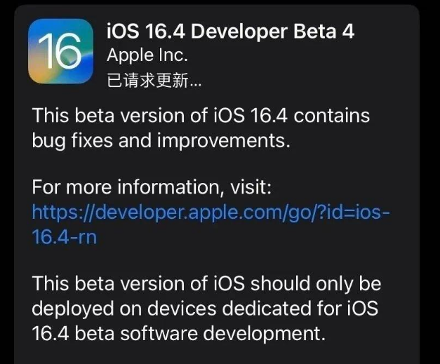 扎赉诺尔苹果维修网点分享iOS 16.4 beta 4更新内容及升级建议 