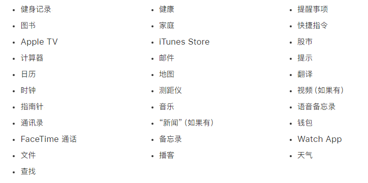 扎赉诺尔苹果手机维修分享iPhone 14系列机型可以卸载哪些自带的App? 