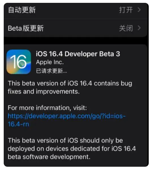 扎赉诺尔苹果手机维修分享：iOS16.4Beta3更新了什么内容？ 