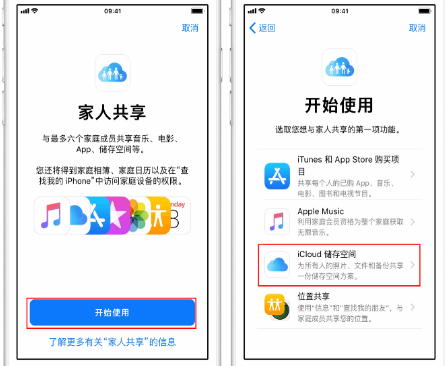 扎赉诺尔苹果14维修分享：iPhone14如何与家人共享iCloud储存空间？ 