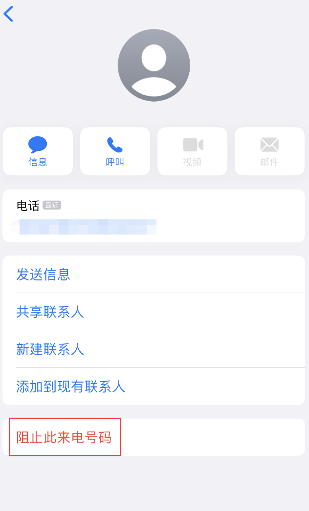 扎赉诺尔苹果手机维修分享：iPhone 拒收陌生人 iMessage 信息的方法 