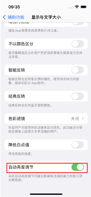 扎赉诺尔苹果15维修店分享iPhone 15 Pro系列屏幕亮度 