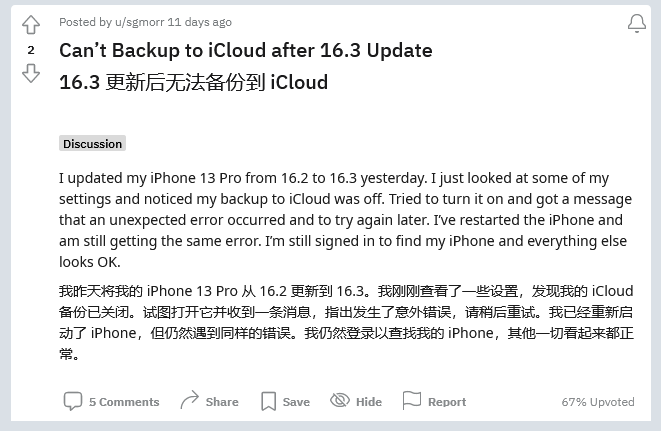 扎赉诺尔苹果手机维修分享iOS 16.3 升级后多项 iCloud 服务无法同步怎么办 