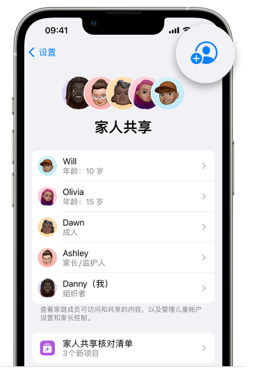 扎赉诺尔苹果维修网点分享iOS 16 小技巧：通过“家人共享”为孩子创建 Apple ID 