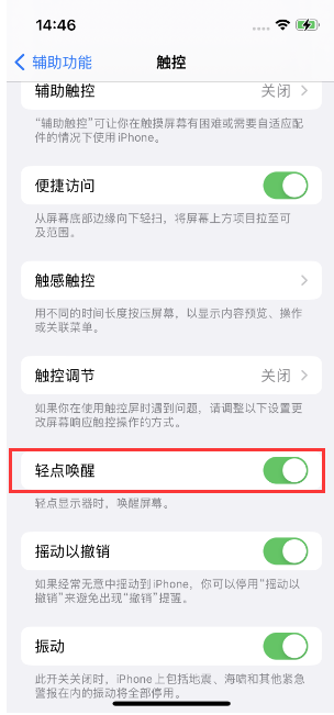 扎赉诺尔苹果14维修店分享iPhone 14双击屏幕不亮怎么办 