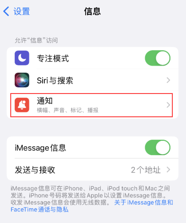 扎赉诺尔苹果14维修店分享iPhone 14 机型设置短信重复提醒的方法 