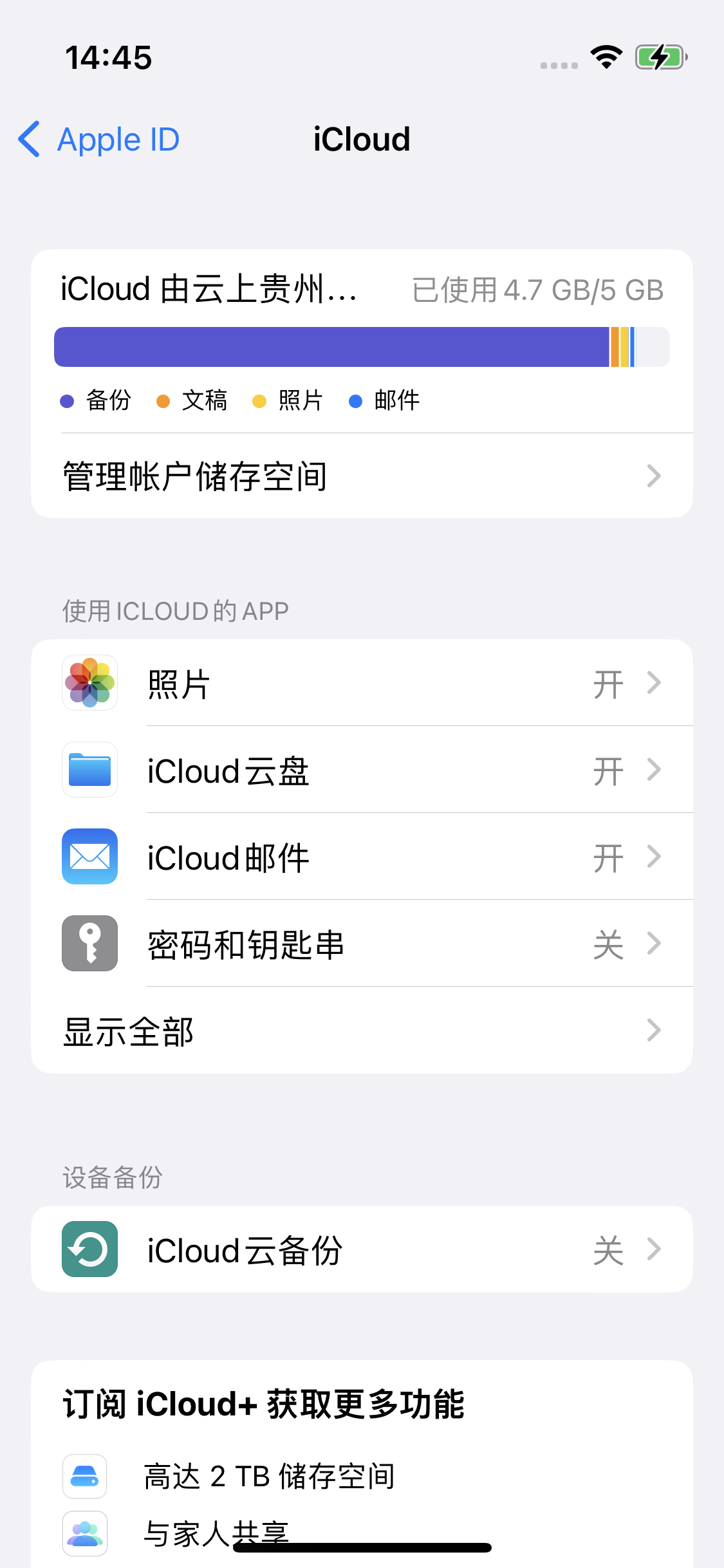 扎赉诺尔苹果14维修分享iPhone 14 开启iCloud钥匙串方法 