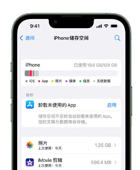 扎赉诺尔苹果14维修店分享管理 iPhone 14 机型储存空间的方法 