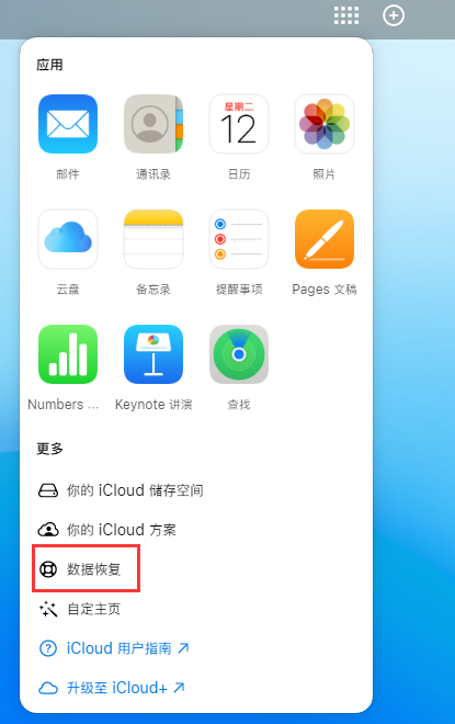 扎赉诺尔苹果手机维修分享iPhone 小技巧：通过苹果 iCloud 官网恢复已删除的文件 