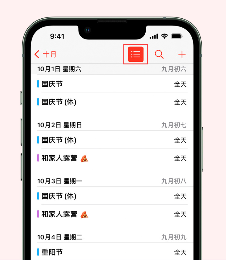 扎赉诺尔苹果手机维修分享如何在 iPhone 日历中查看节假日和调休时间 