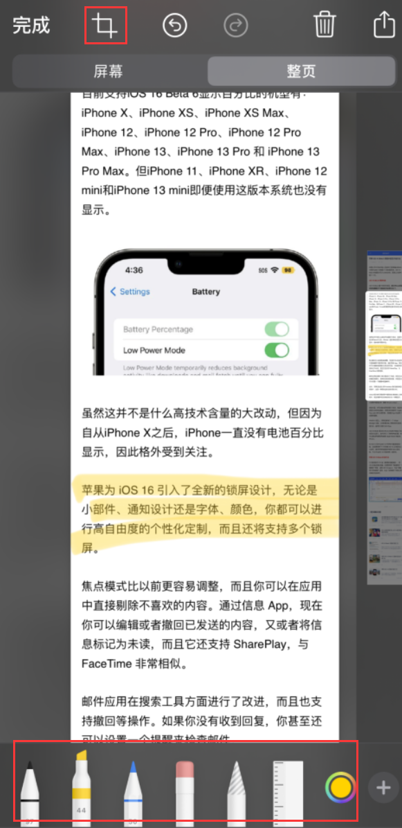 扎赉诺尔苹果手机维修分享小技巧：在 iPhone 上给截屏图片做标记 