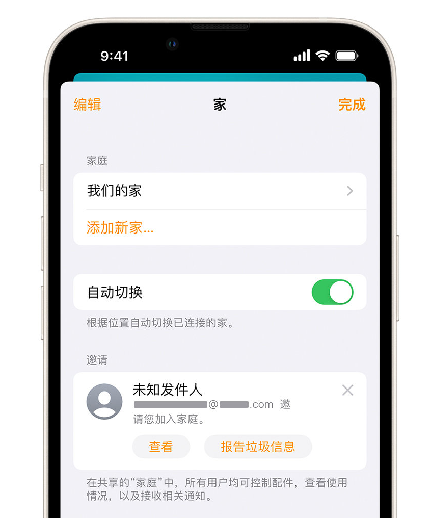 扎赉诺尔苹果手机维修分享iPhone 小技巧：在“家庭”应用中删除和举报垃圾邀请 