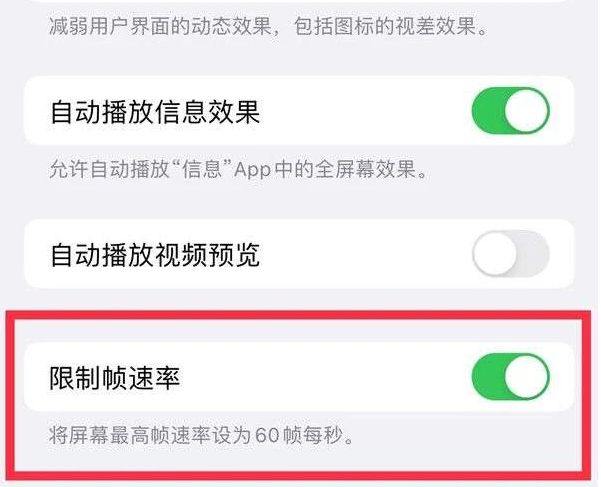 扎赉诺尔苹果13维修分享iPhone13 Pro高刷是否可以手动控制 