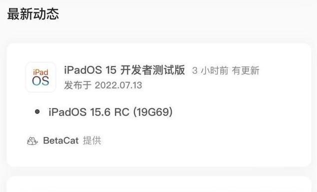 扎赉诺尔苹果手机维修分享苹果iOS 15.6 RC版更新建议 