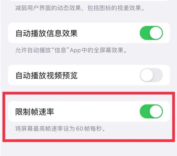 扎赉诺尔苹果13维修分享iPhone13 Pro高刷设置方法 