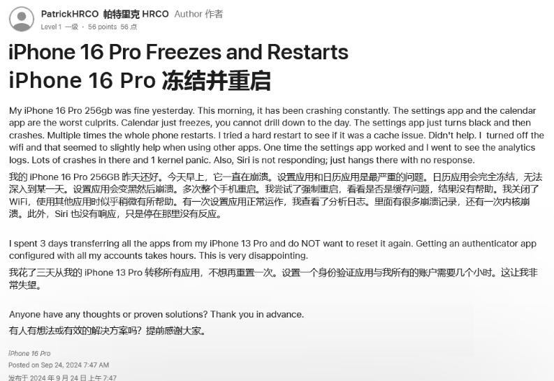 扎赉诺尔苹果16维修分享iPhone 16 Pro / Max 用户遇随机卡死 / 重启问题 