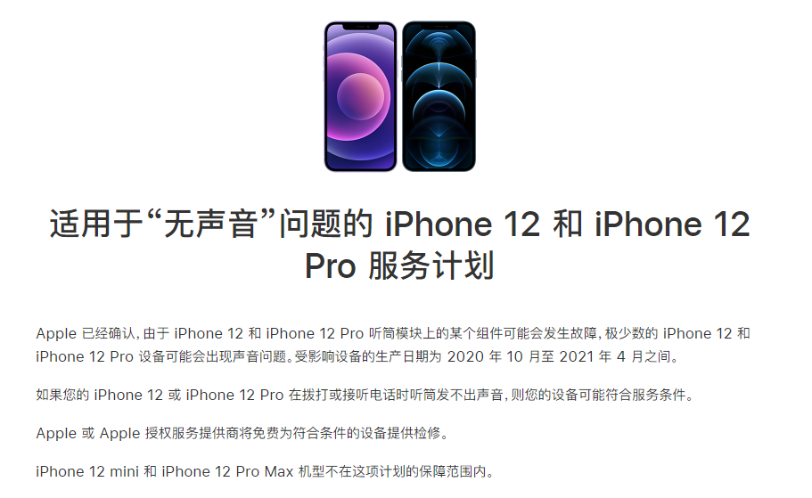 扎赉诺尔苹果手机维修分享iPhone 12/Pro 拨打或接听电话时无声音怎么办 