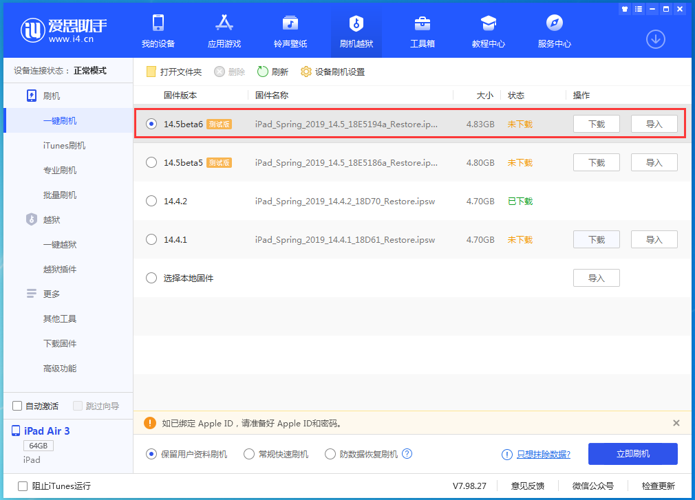 扎赉诺尔苹果手机维修分享苹果 iOS 14.5Beta 6更新内容及升级方法 