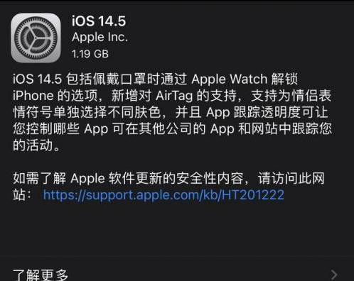 扎赉诺尔苹果手机维修分享iOS14.5正式版中隐私政策正式生效了吗 