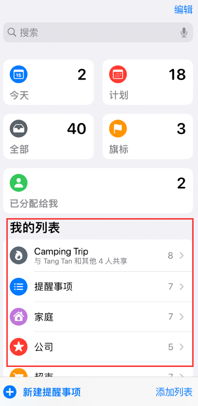 扎赉诺尔苹果手机维修分享iOS 14.5 “提醒事项”应用支持便捷排序 