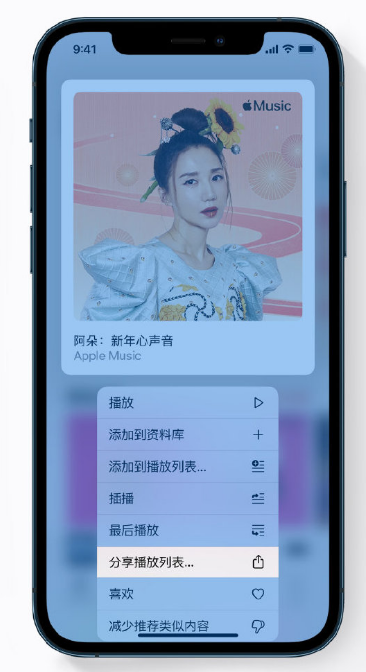 扎赉诺尔苹果手机维修分享Apple Music 新增新年歌单，快来分享给好友 