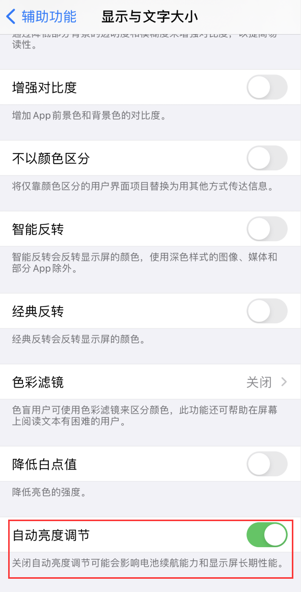 扎赉诺尔苹果手机维修分享iPhone 自动亮度调节失灵怎么办 